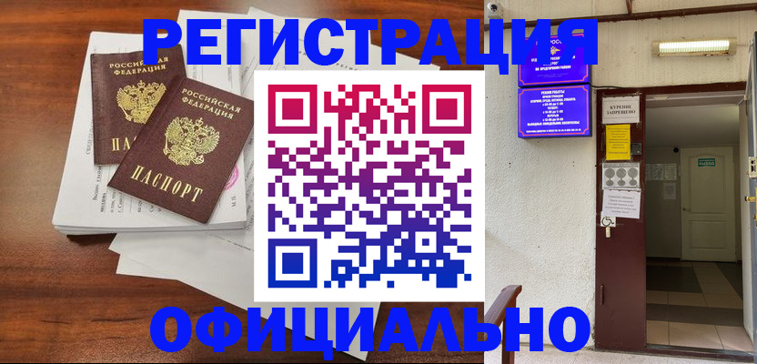 прописка для кредита в Рошале