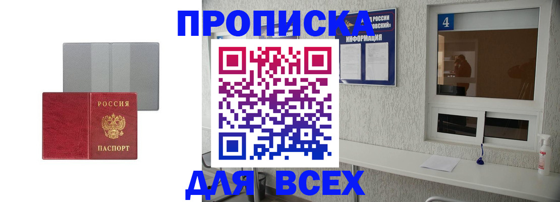 временная прописка в Рошале