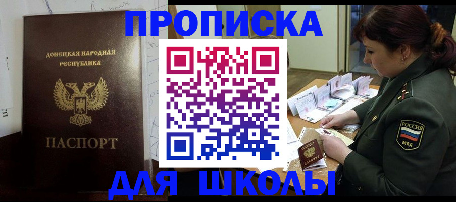 временная регистрация для школы в Рошале