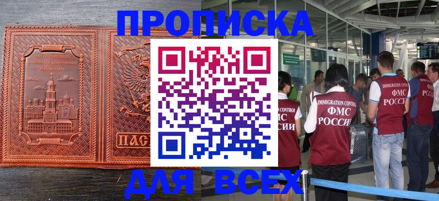 временная регистрация надежно в Рошале