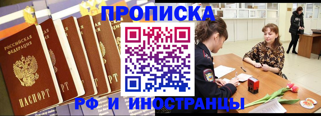 где прописаться в Рошале