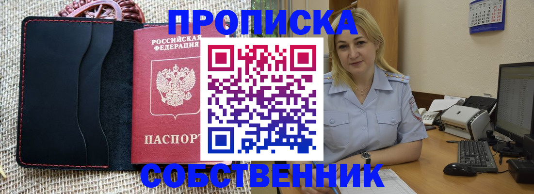 временная регистрация в квартире в Рошале